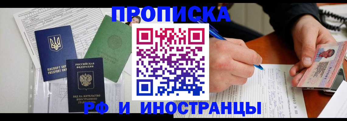 прописка для школы в Курганинске