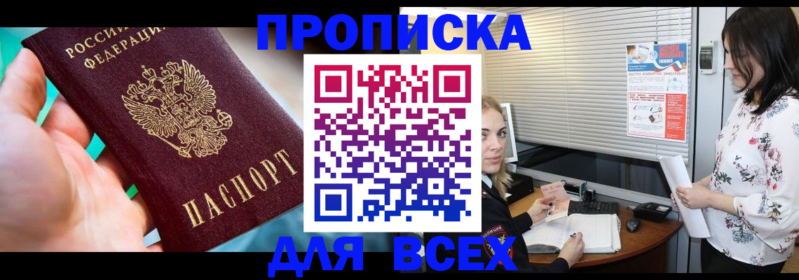 временная регистрация надежно в Курганинске