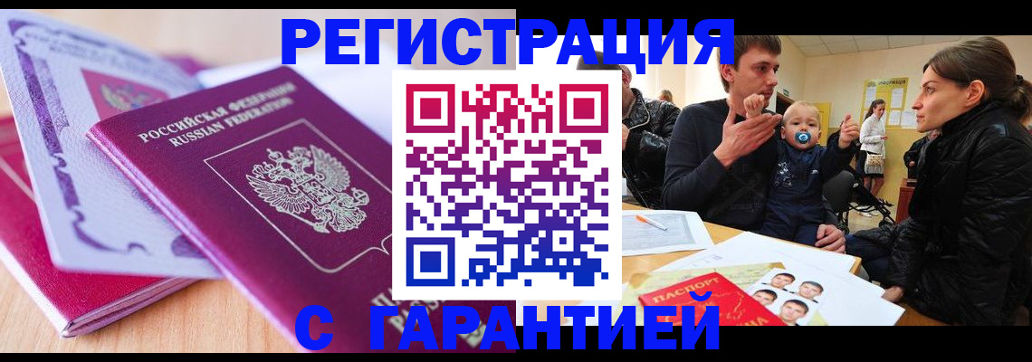 временная регистрация в Курганинске