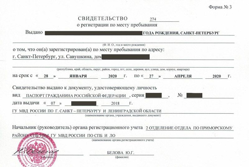 временная регистрация в Курганинске